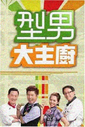 密室逃脱 亚洲综艺节目在线播放